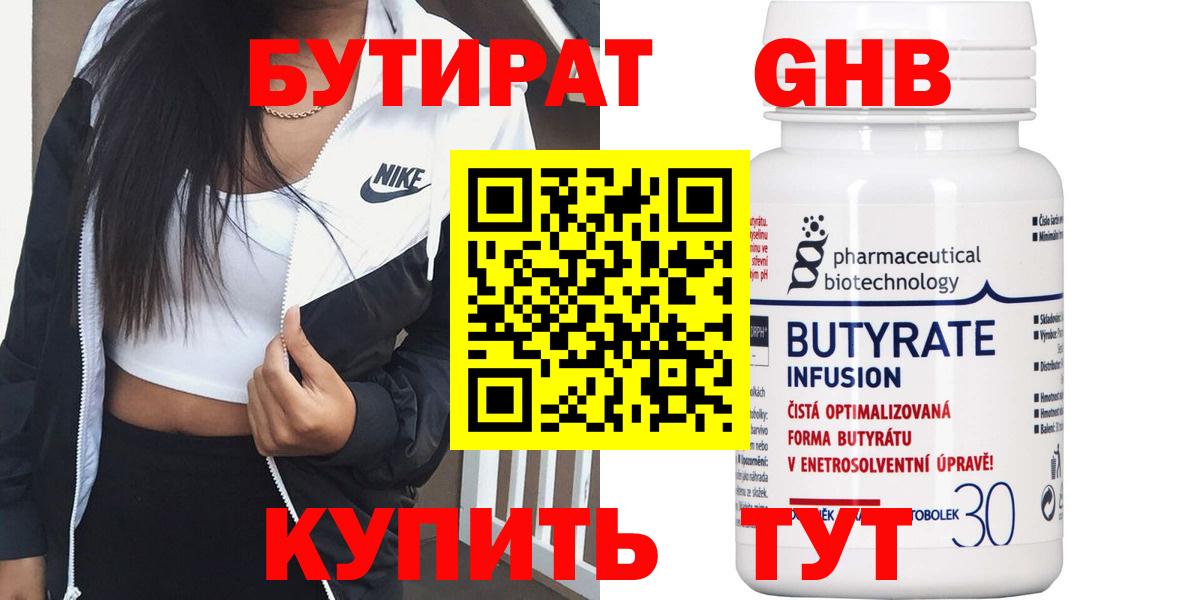 Бутират  Бутират жидкий экстази  Вход с VPN  Анжеро-Судженск 